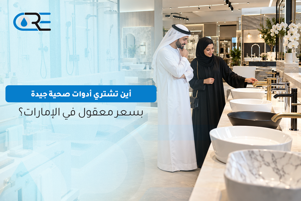 محل أدوات صحية في الإمارات