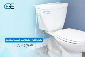 شطاف حمام