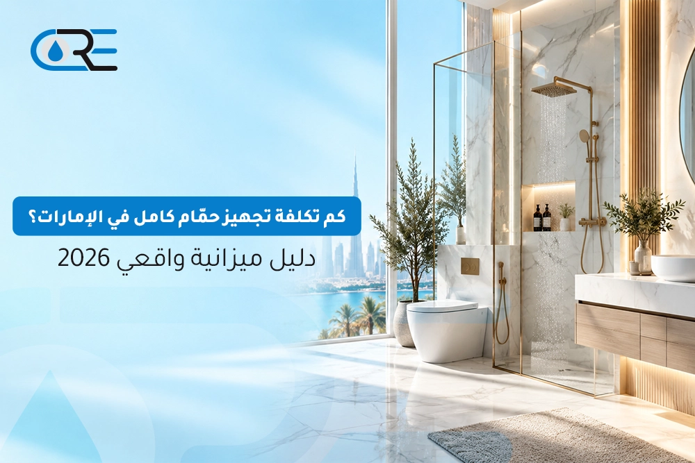تكلفة تجهيز حمام